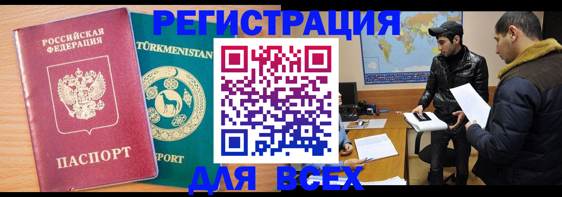 временная регистрация надежно в Кандалакше