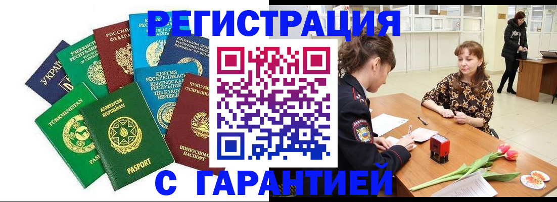 прописка законно в Кандалакше