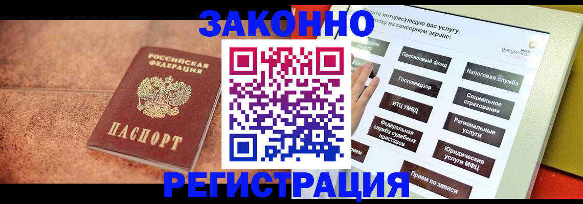 временная регистрация для школы в Кандалакше