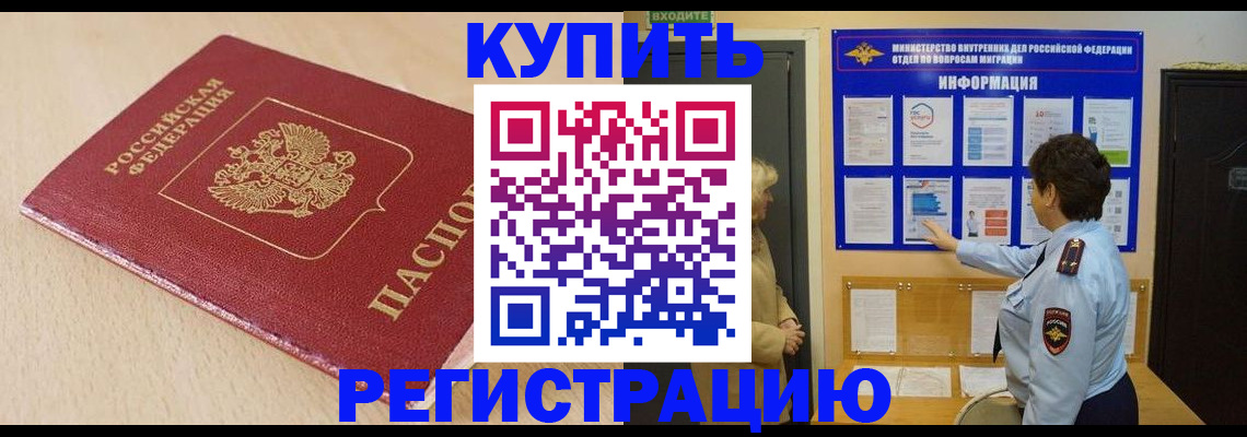 регистрация в Кандалакше